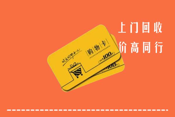 青岛市南回收购物卡